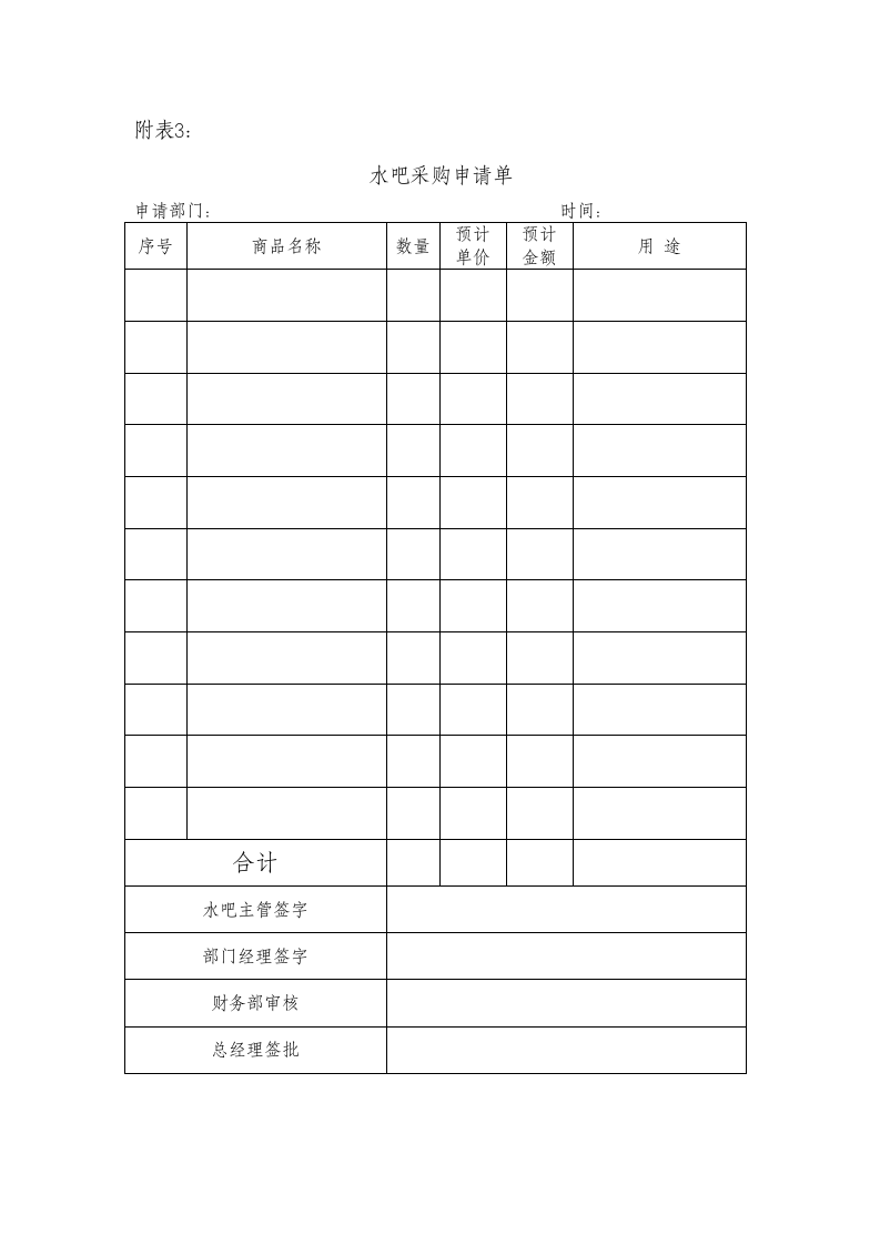 水吧管理制度第10页