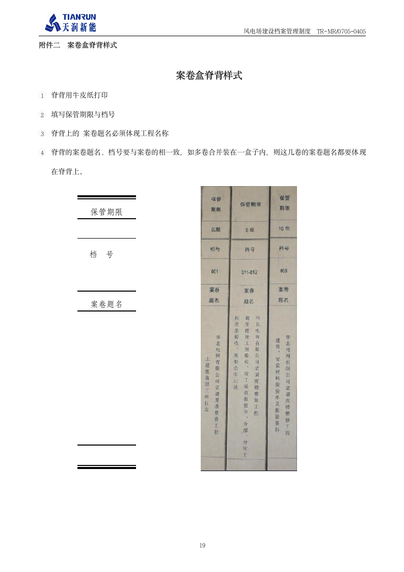 工程档案管理制度《风电场建设档案管理制度》第20页