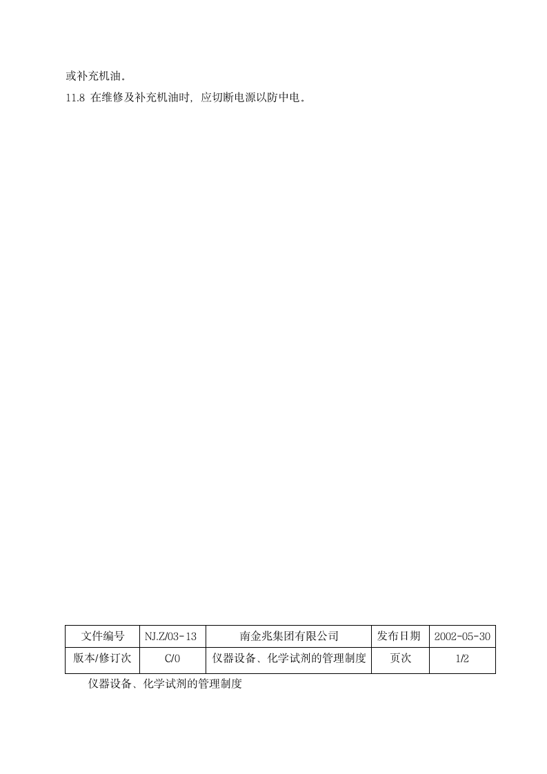 化验室管理制度第16页