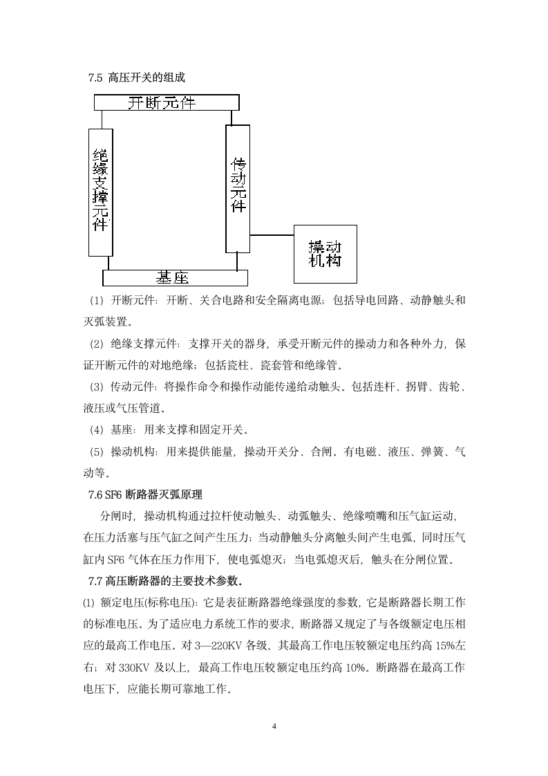 电气实习报告第5页