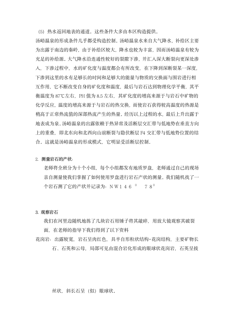 汤峪实习报告第3页