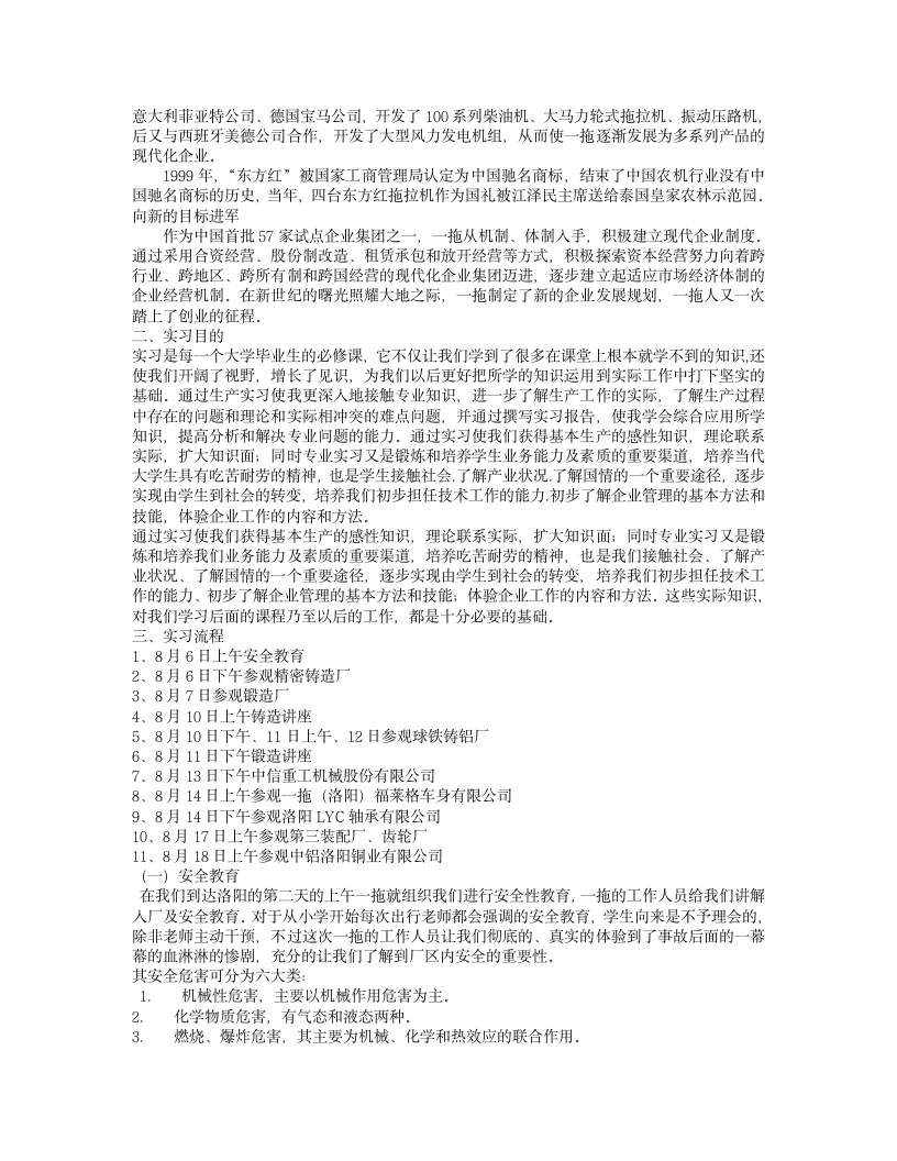 一拖实习报告第2页