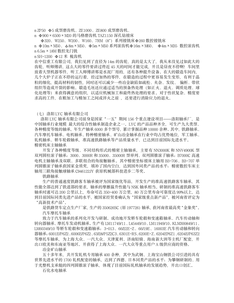 一拖实习报告第6页