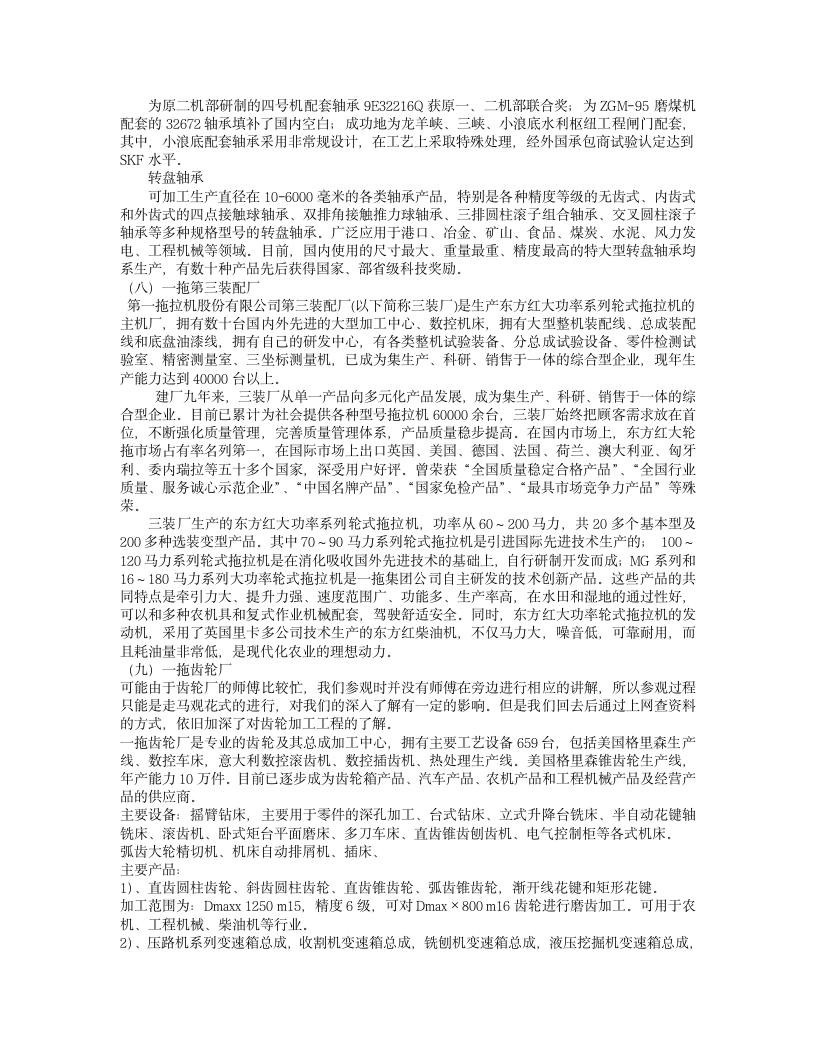 一拖实习报告第7页