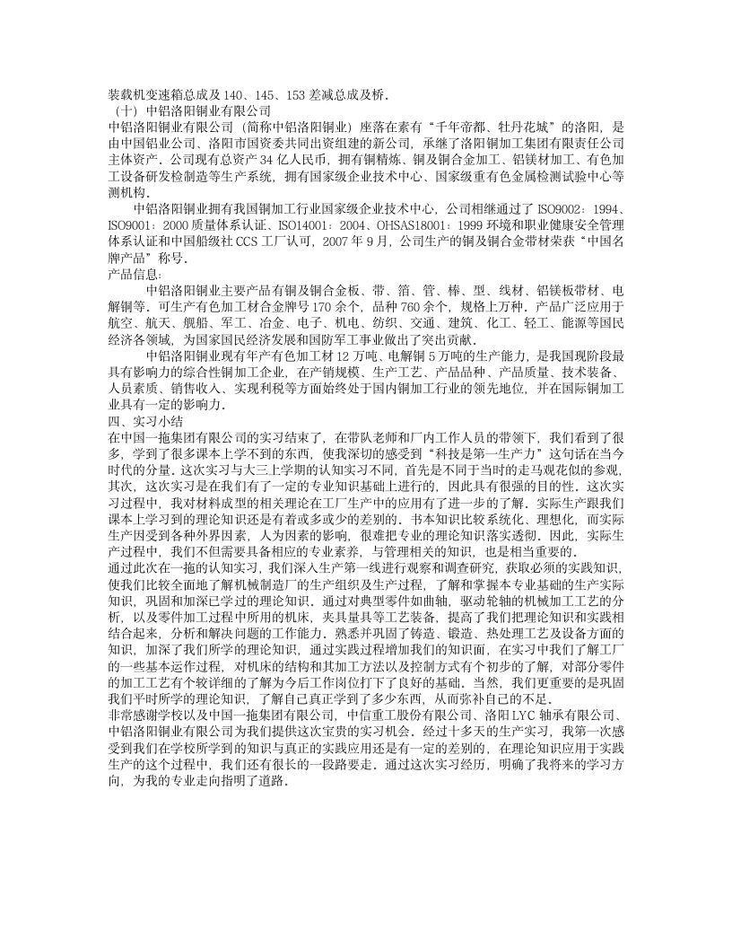 一拖实习报告第8页