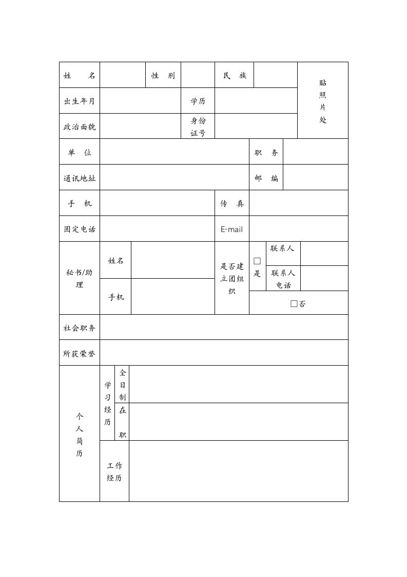 入会申请书第3页