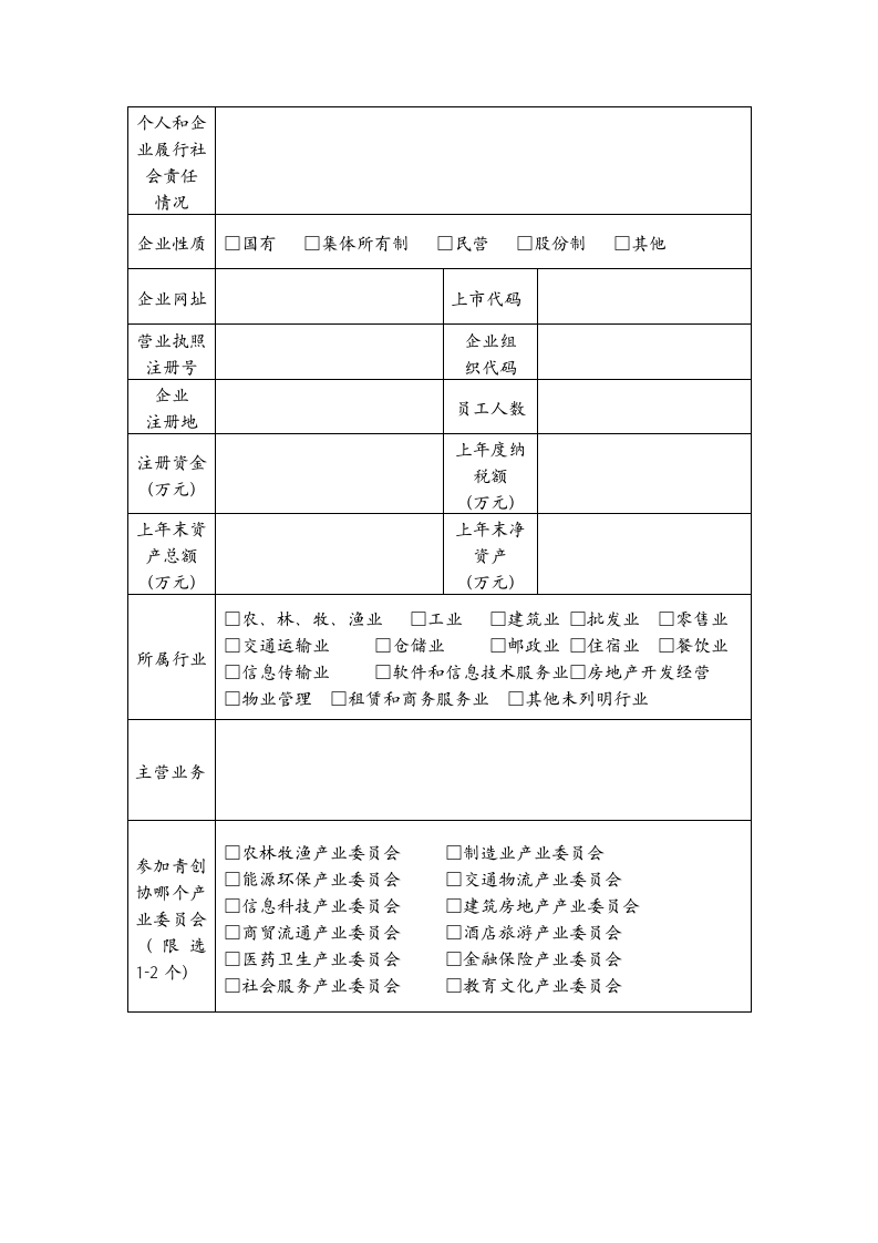 入会申请书第4页