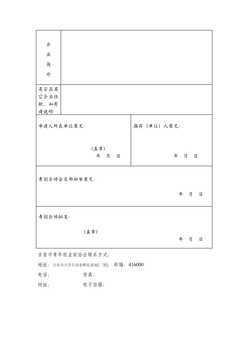 入会申请书第5页