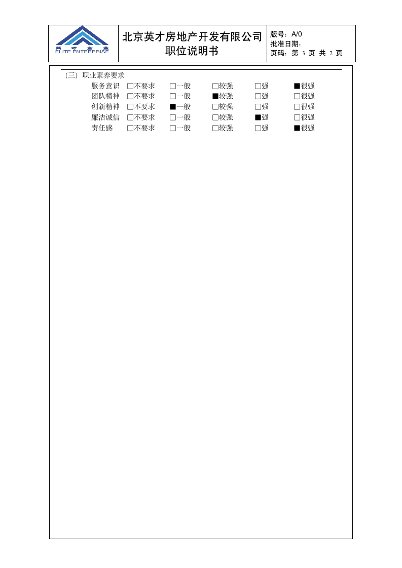 总经理秘书岗位说明书第3页