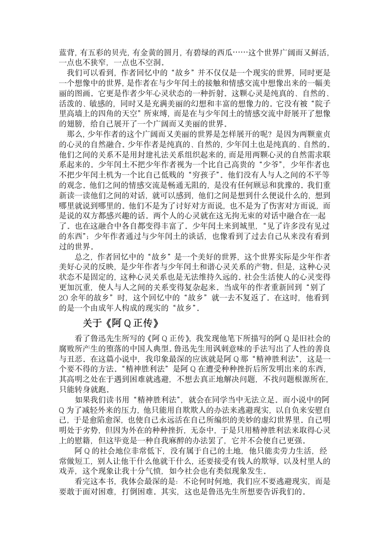 关于《呐喊》的读后感第2页