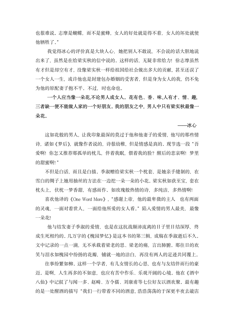 《雅舍忆旧》读后感第3页