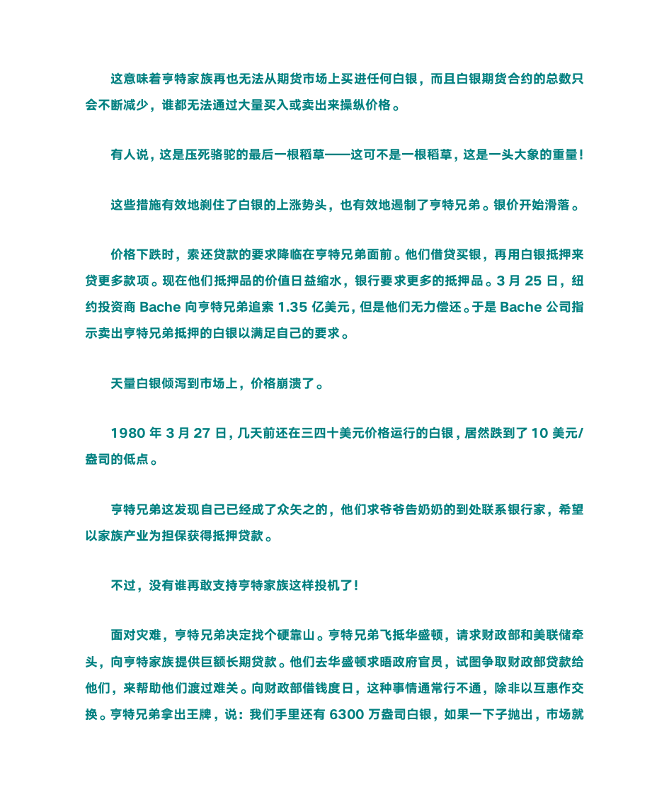 白银历史第9页