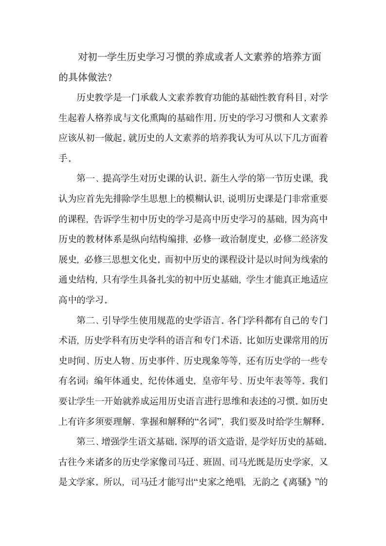 历史作业：初一学生历史学习习惯的养成第1页