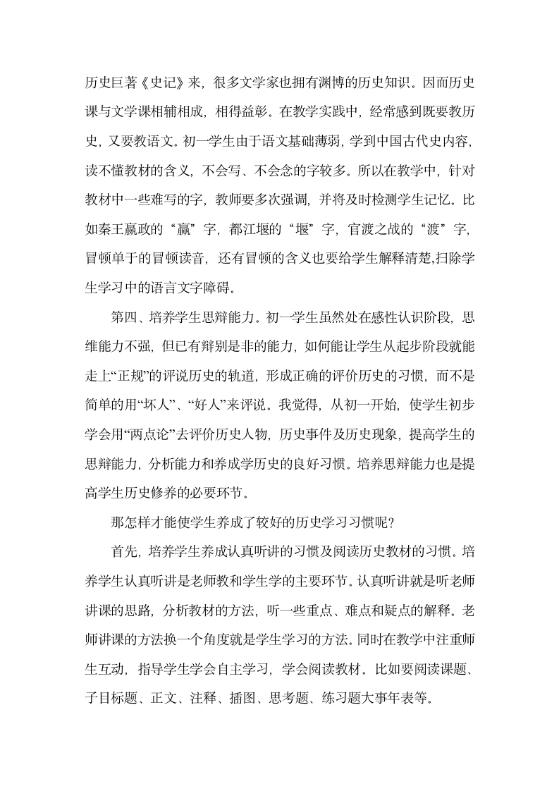 历史作业：初一学生历史学习习惯的养成第2页