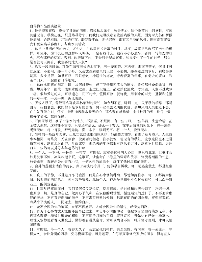 白落梅作品经典语录