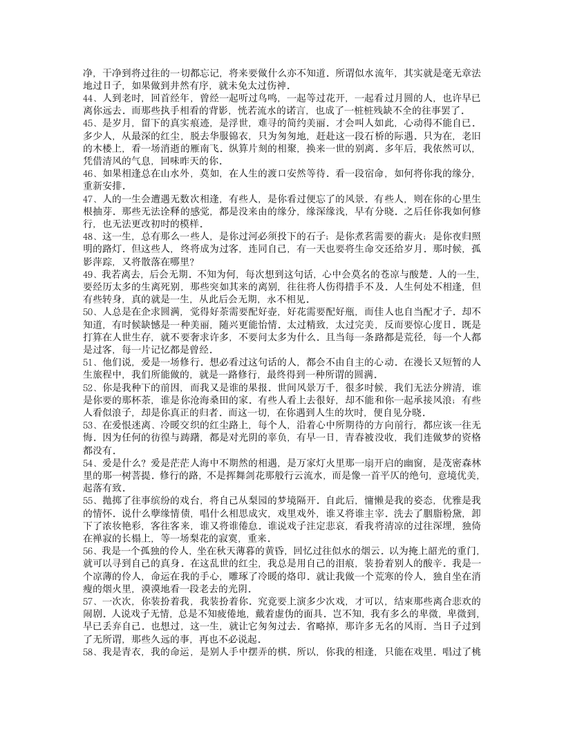 白落梅作品经典语录第4页