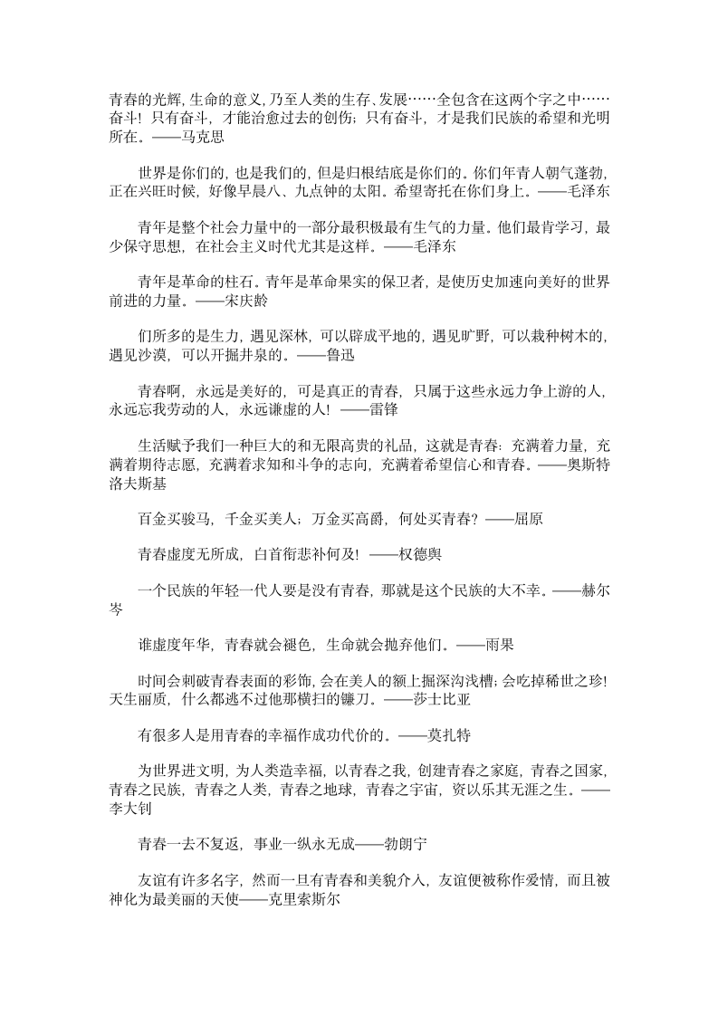 青春名人名言第1页