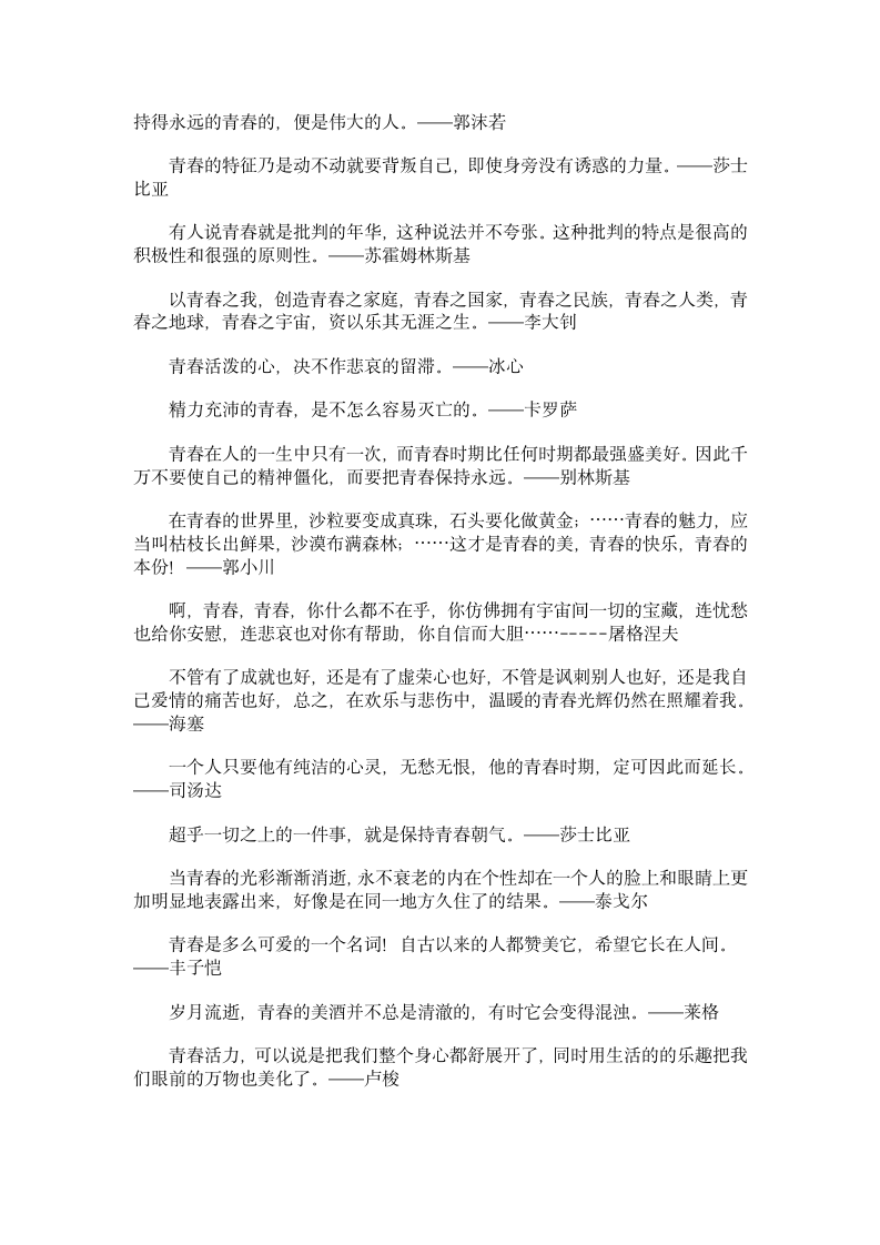 青春名人名言第3页