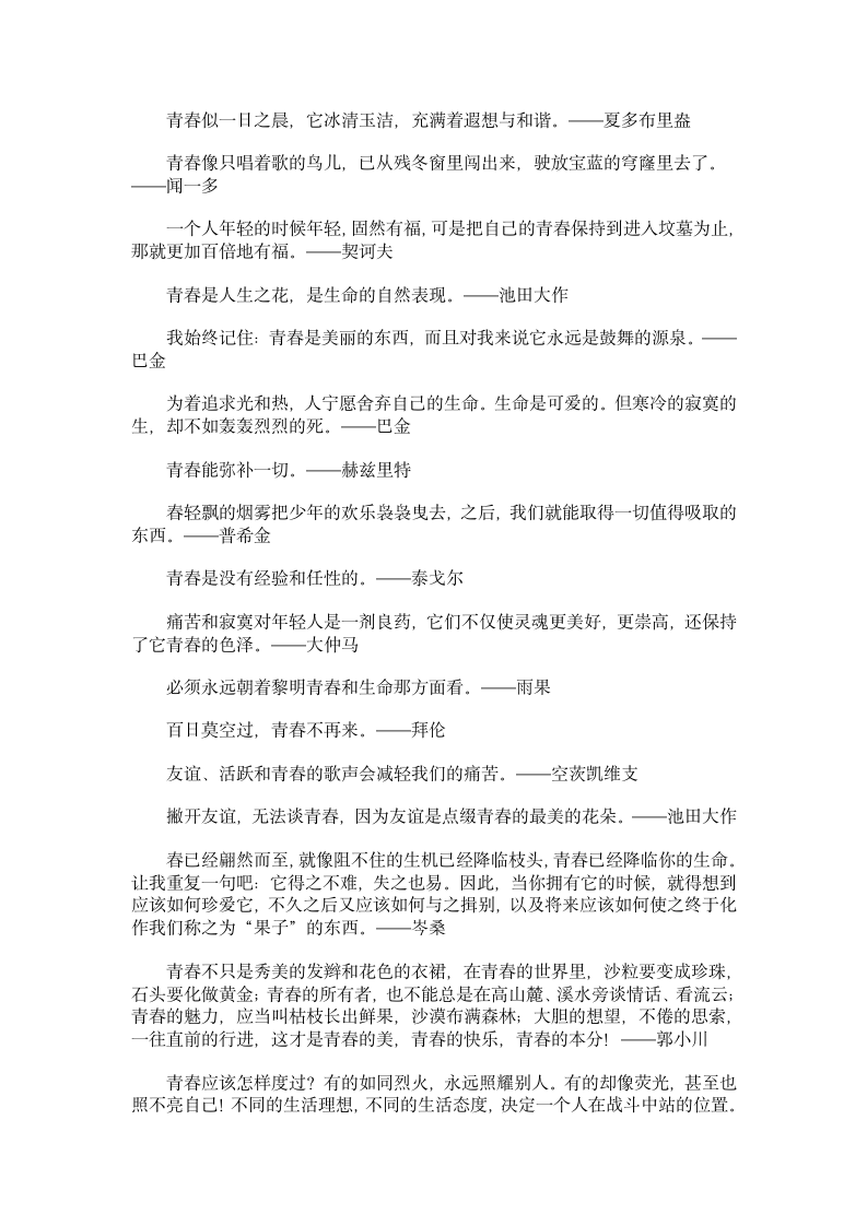 青春名人名言第4页