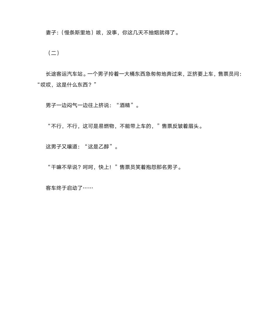 与化学有关的笑话第5页