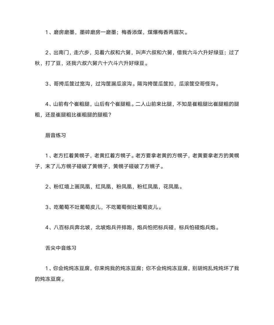 绕口令练习第2页