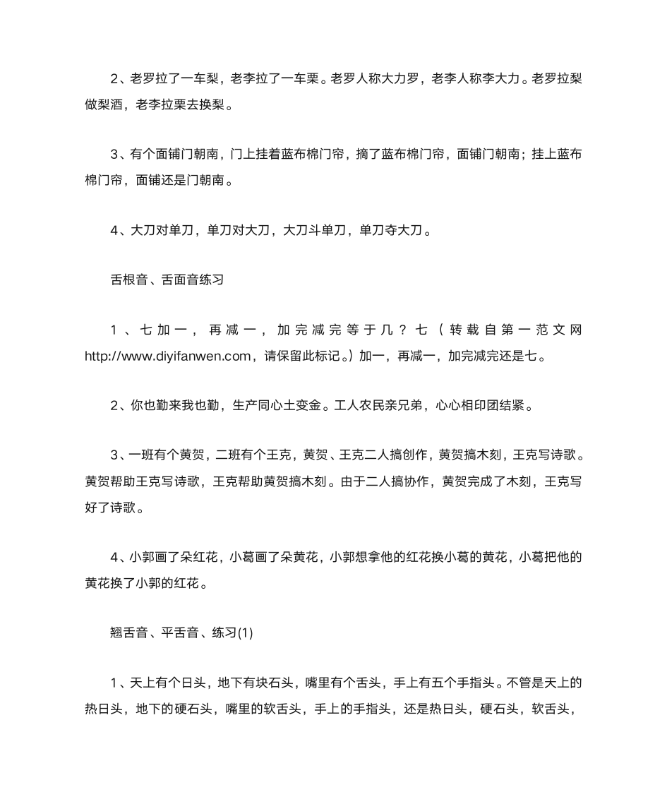 绕口令练习第3页