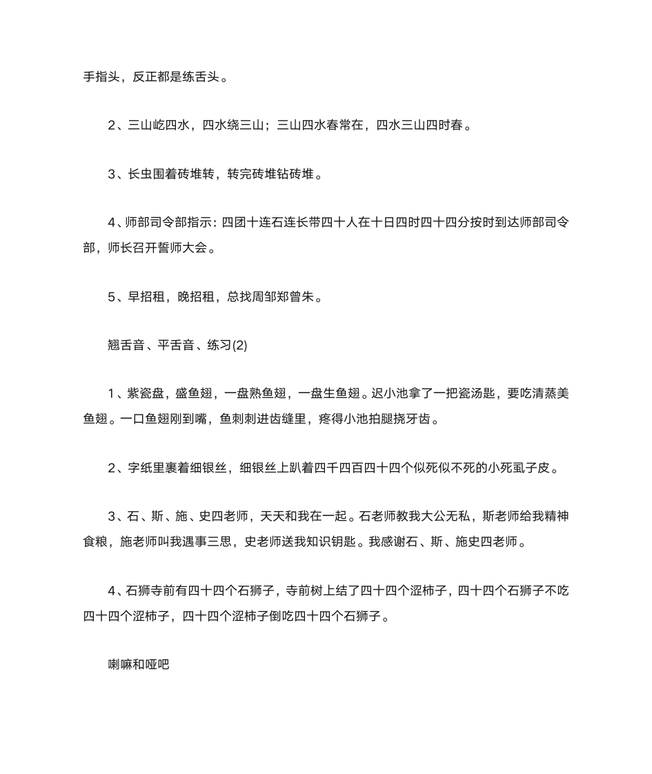 绕口令练习第4页