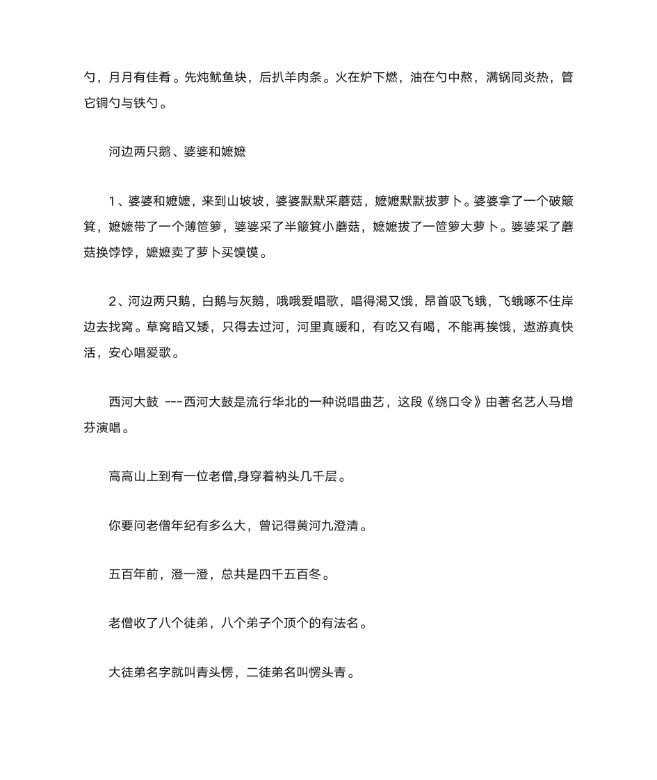 绕口令练习第6页