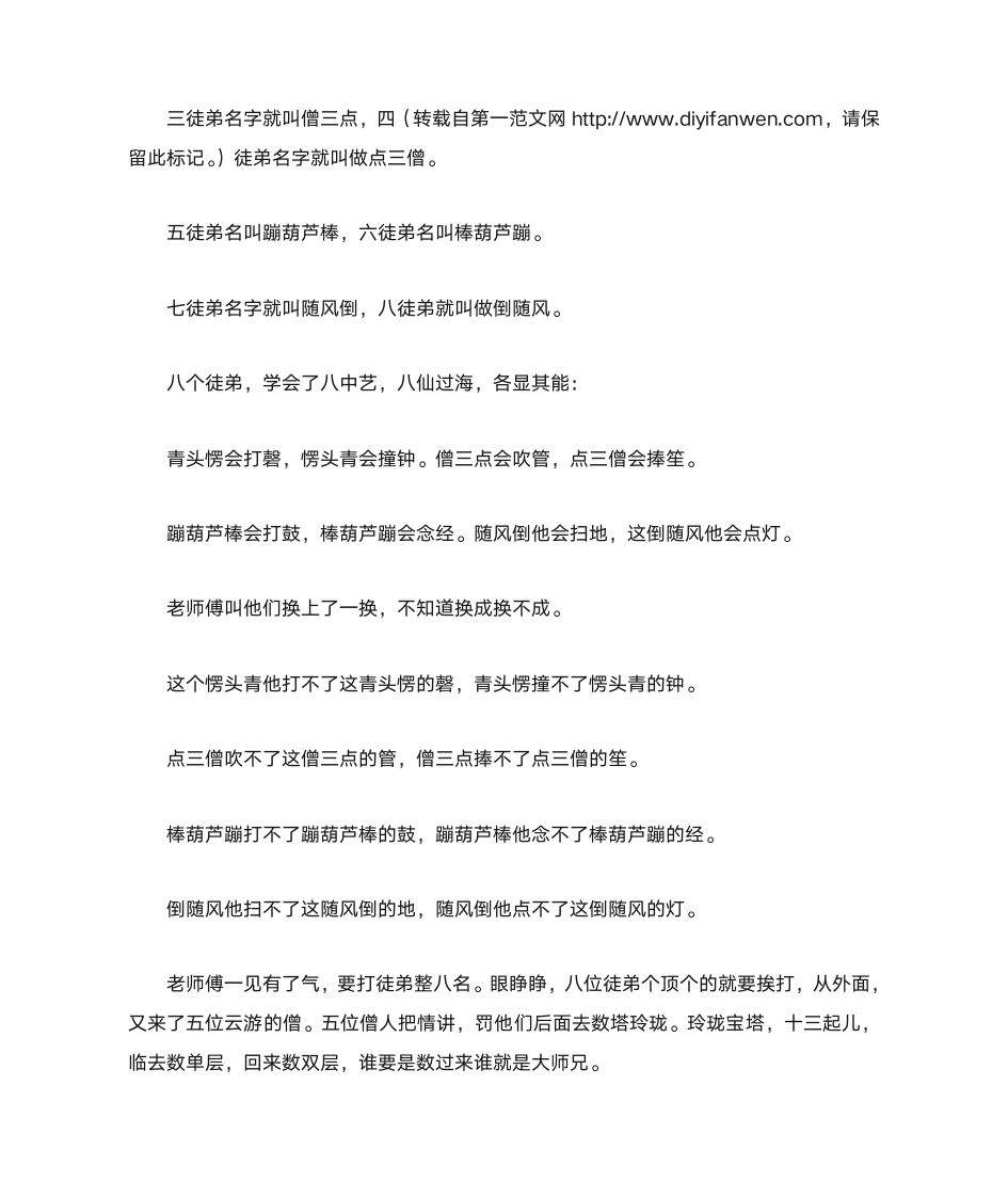 绕口令练习第7页