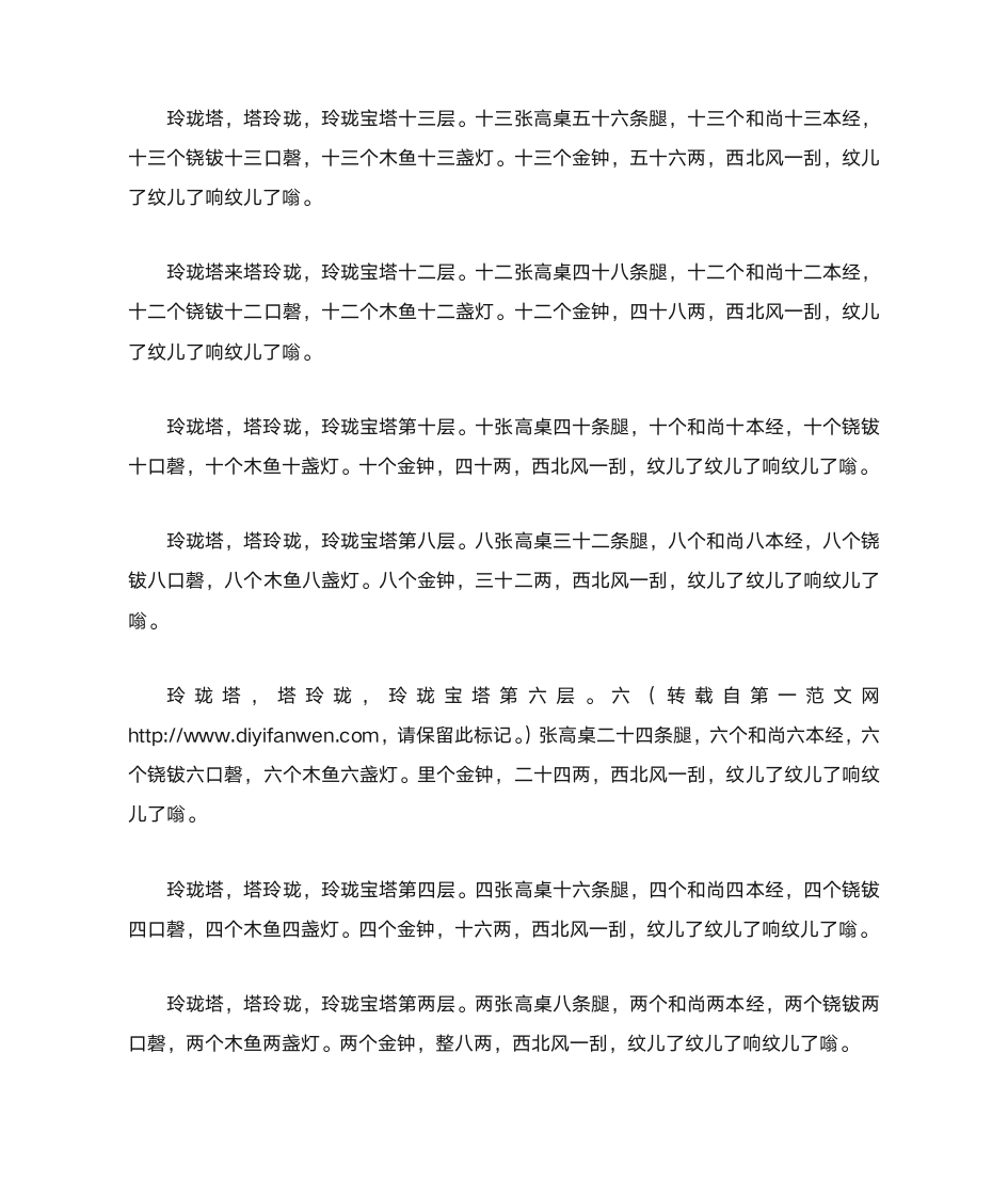 绕口令练习第9页