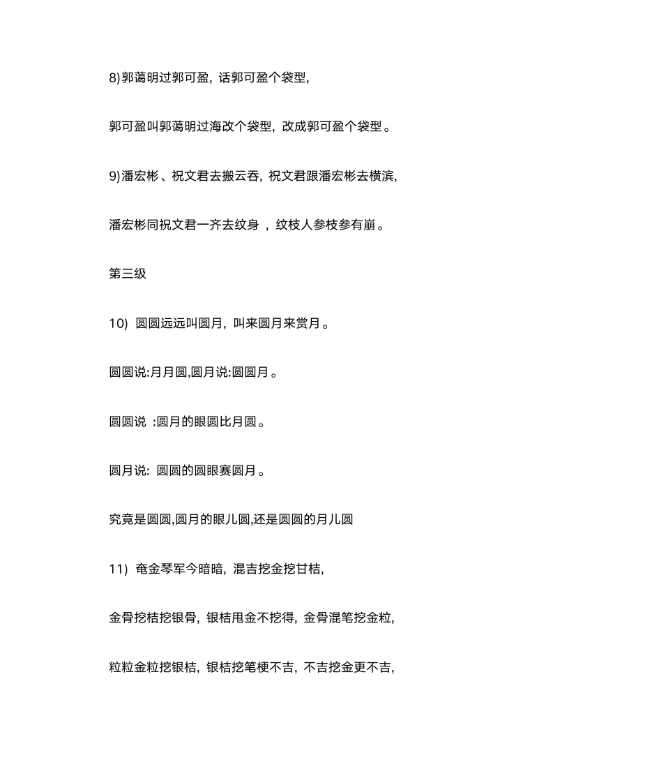 粤语绕口令第2页