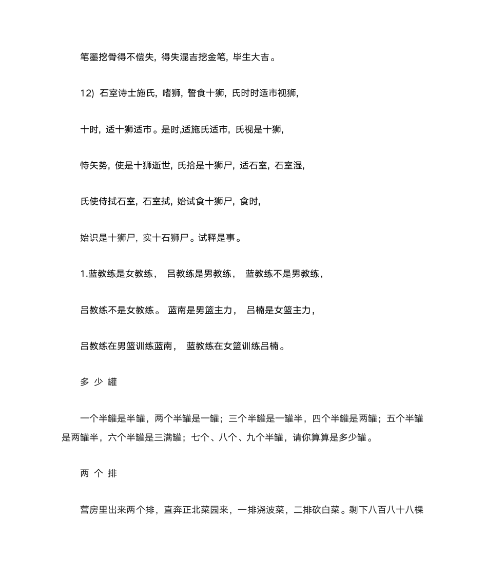 粤语绕口令第3页