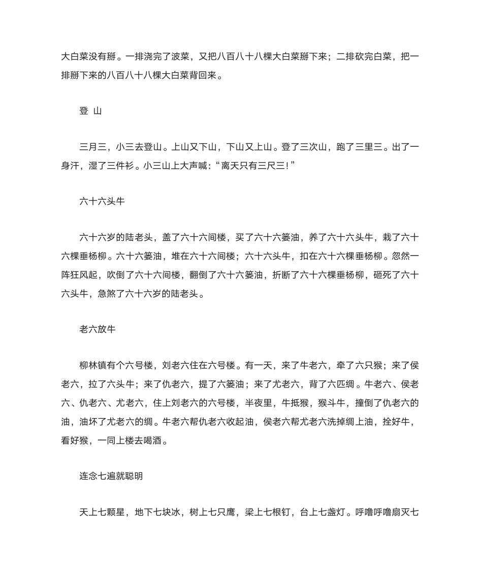 粤语绕口令第4页