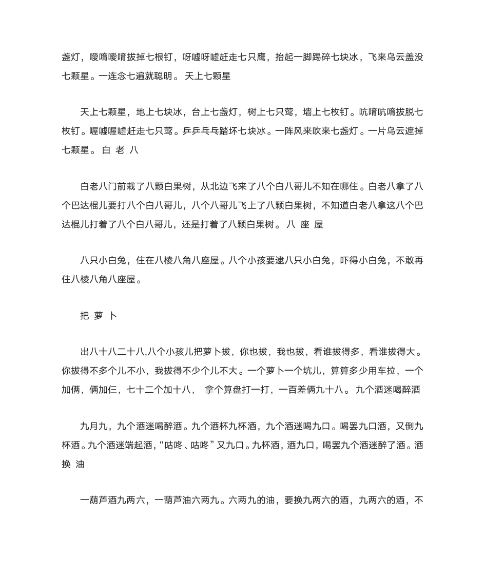 粤语绕口令第5页