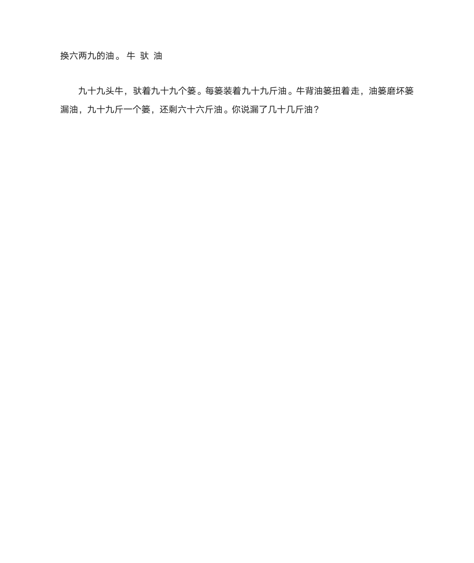 粤语绕口令第6页