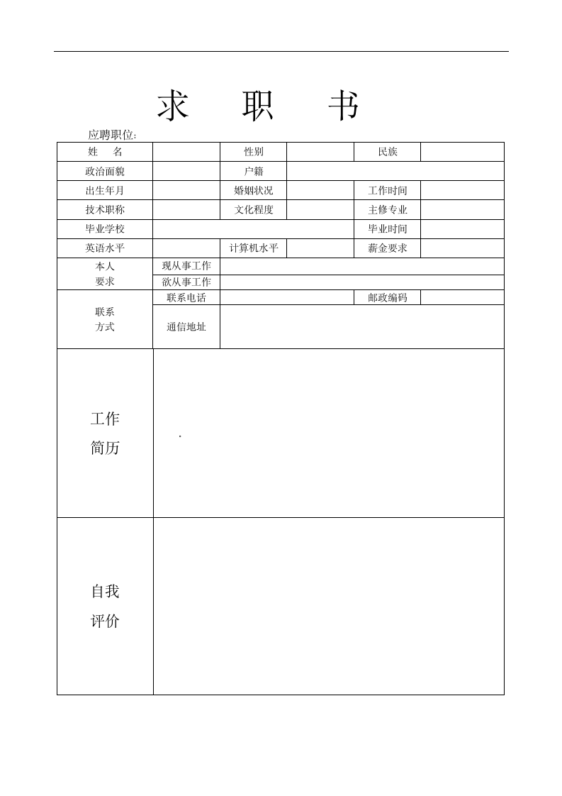 个人简历模板第2页