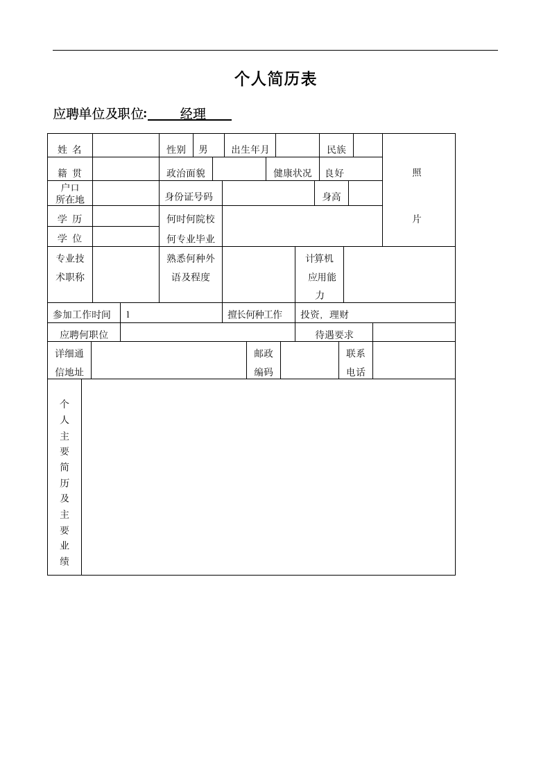 个人简历模板第3页