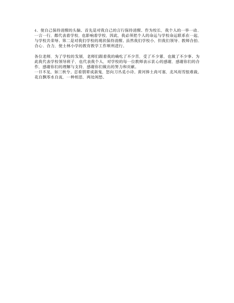 小学校长述职报告第4页