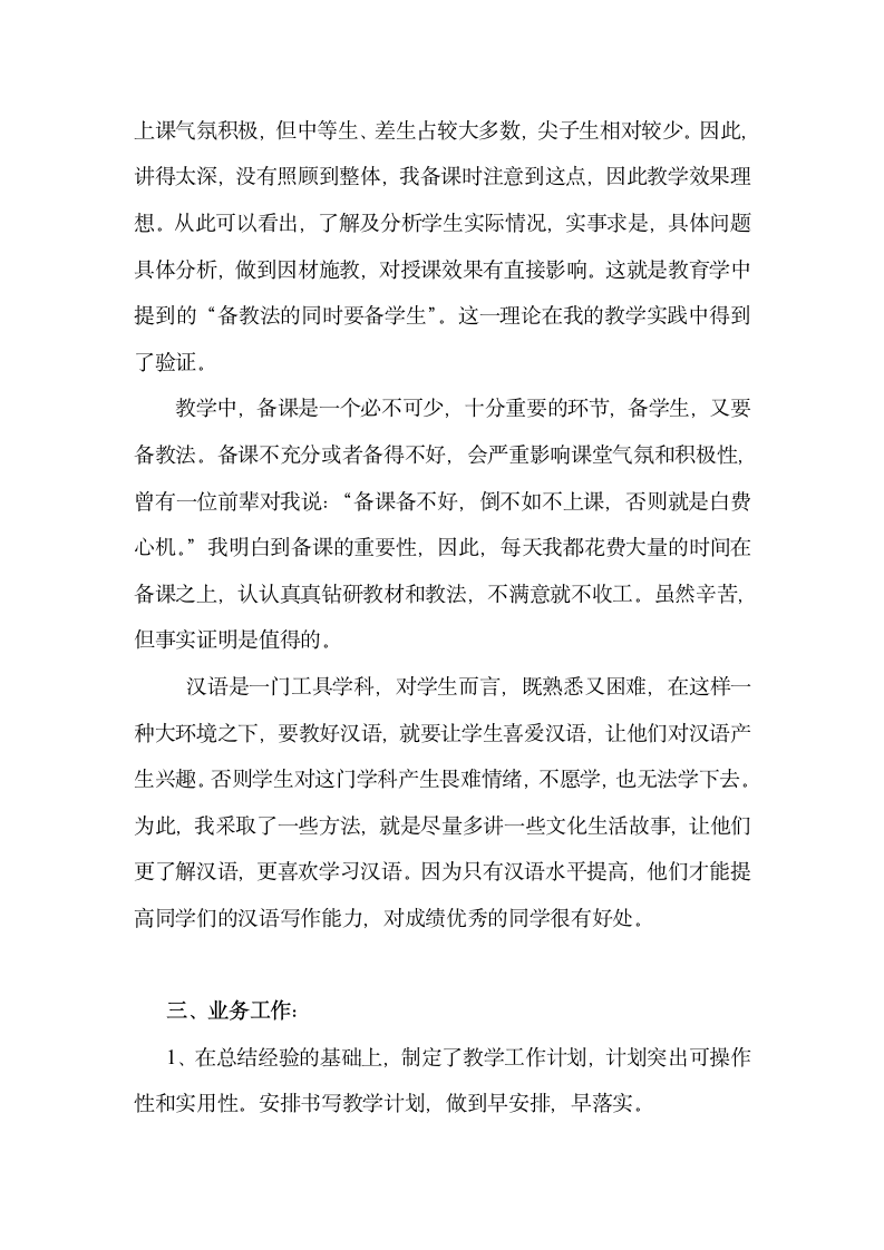 党员教师述职报告第2页