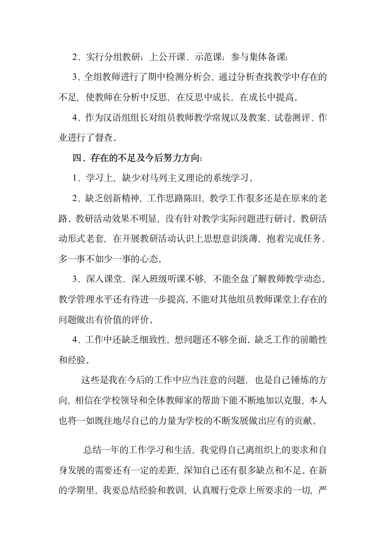 党员教师述职报告第3页