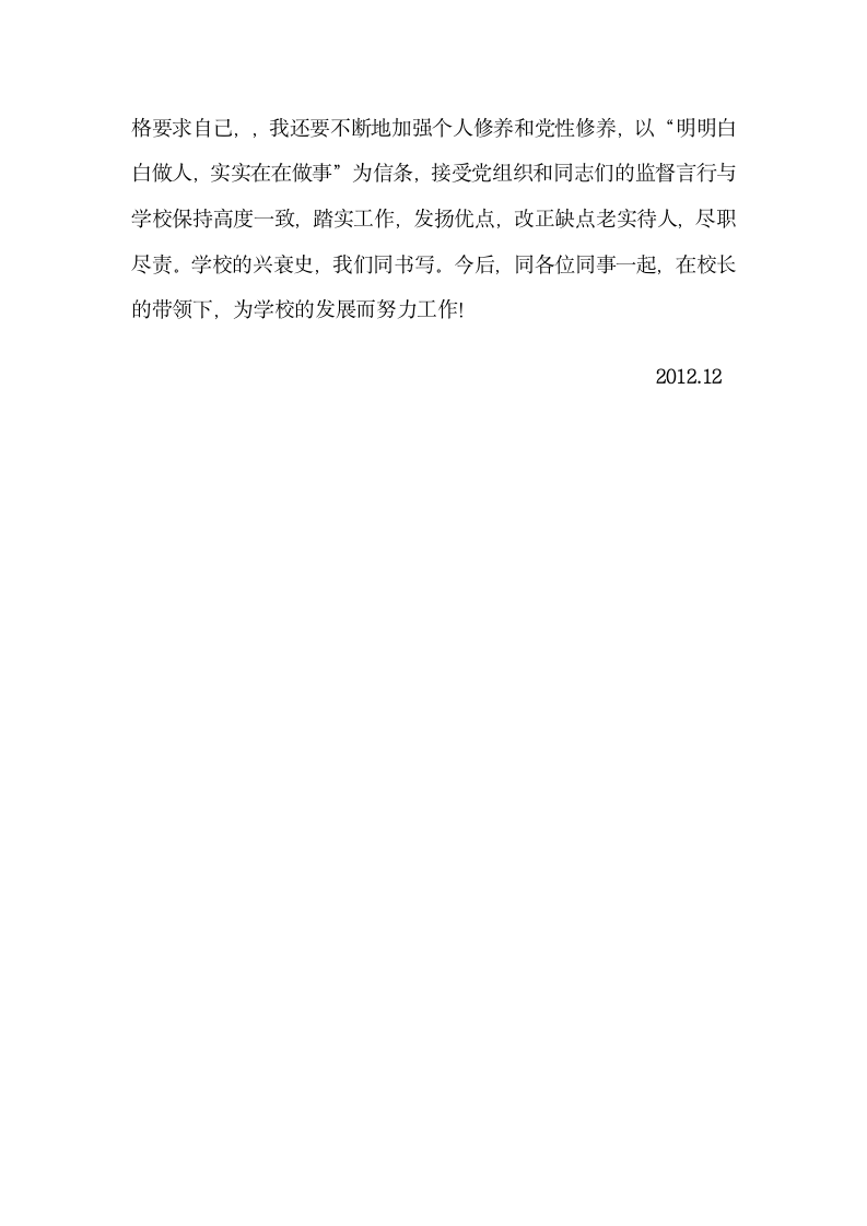 党员教师述职报告第4页