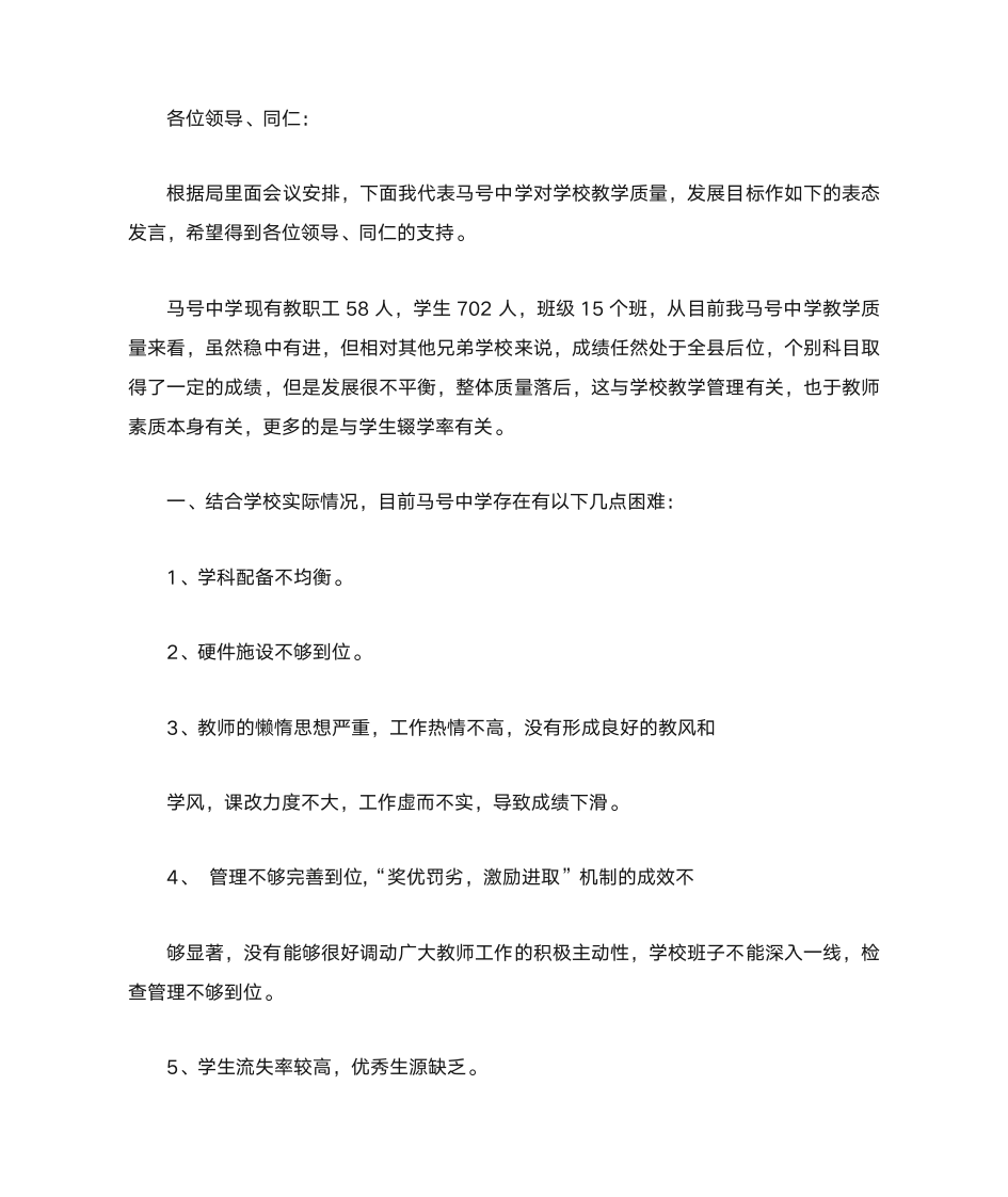 表态发言稿第1页