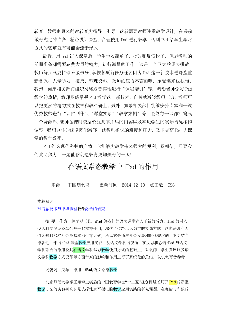 Pad教学发言稿第2页