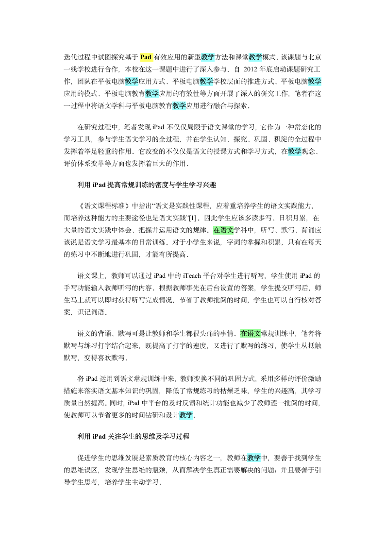 Pad教学发言稿第3页