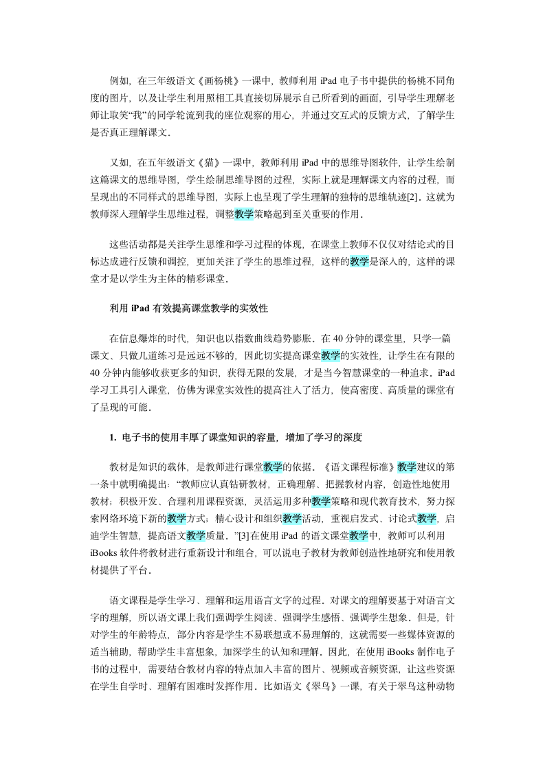 Pad教学发言稿第4页