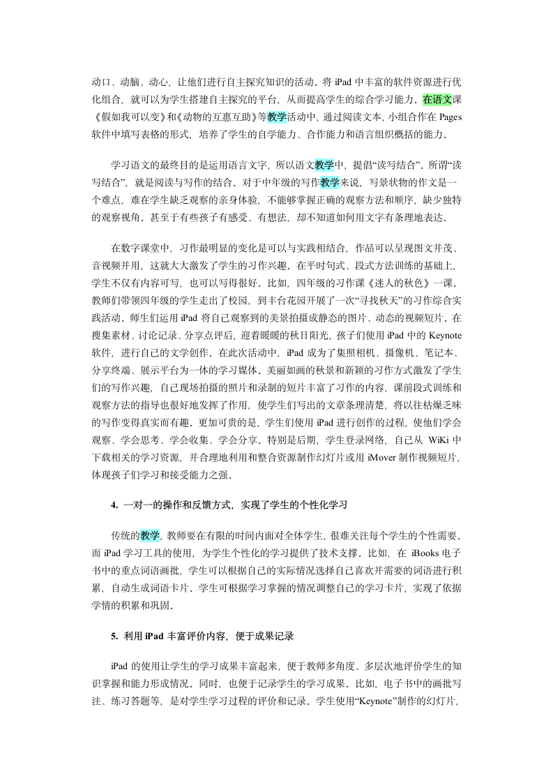 Pad教学发言稿第6页