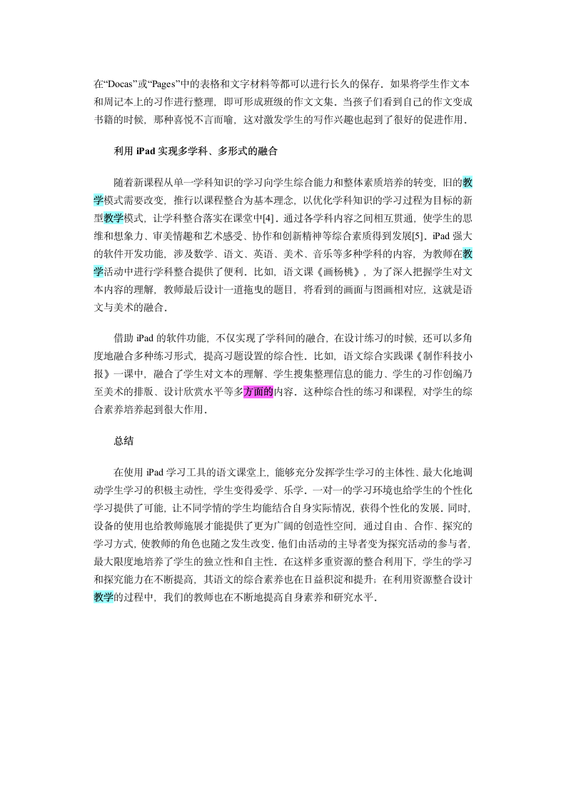 Pad教学发言稿第7页