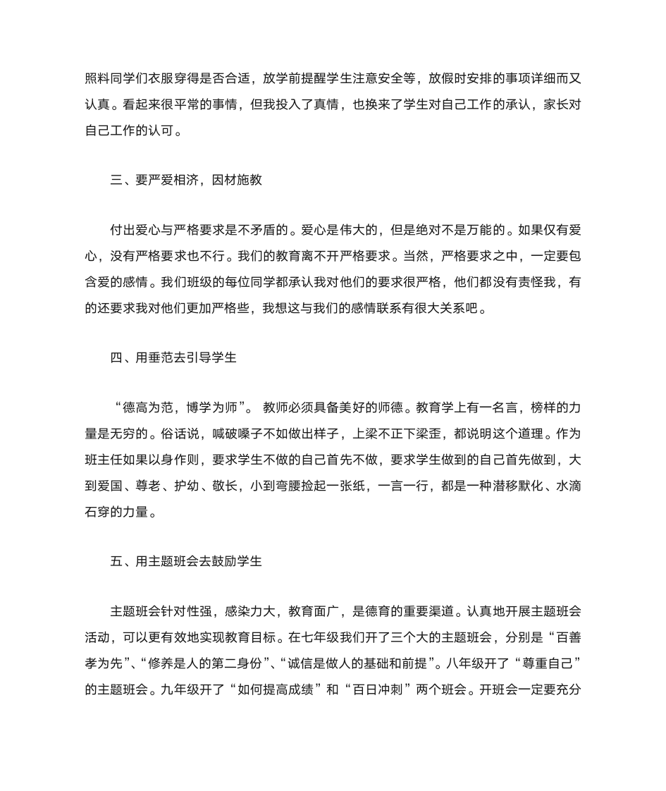 班主任发言稿第2页