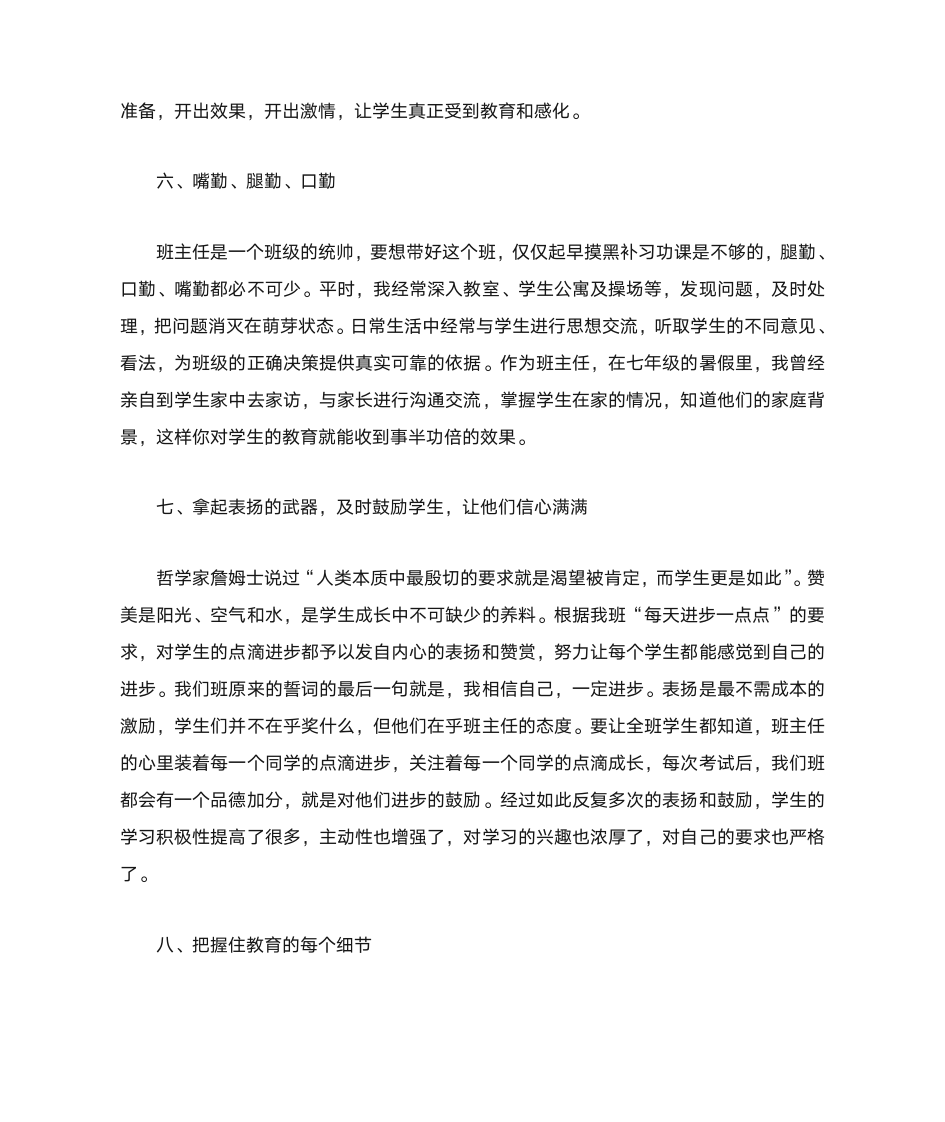 班主任发言稿第3页