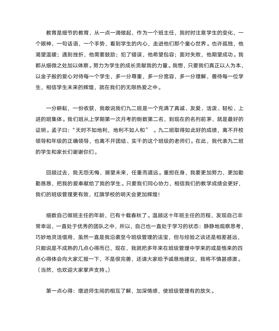 班主任发言稿第4页